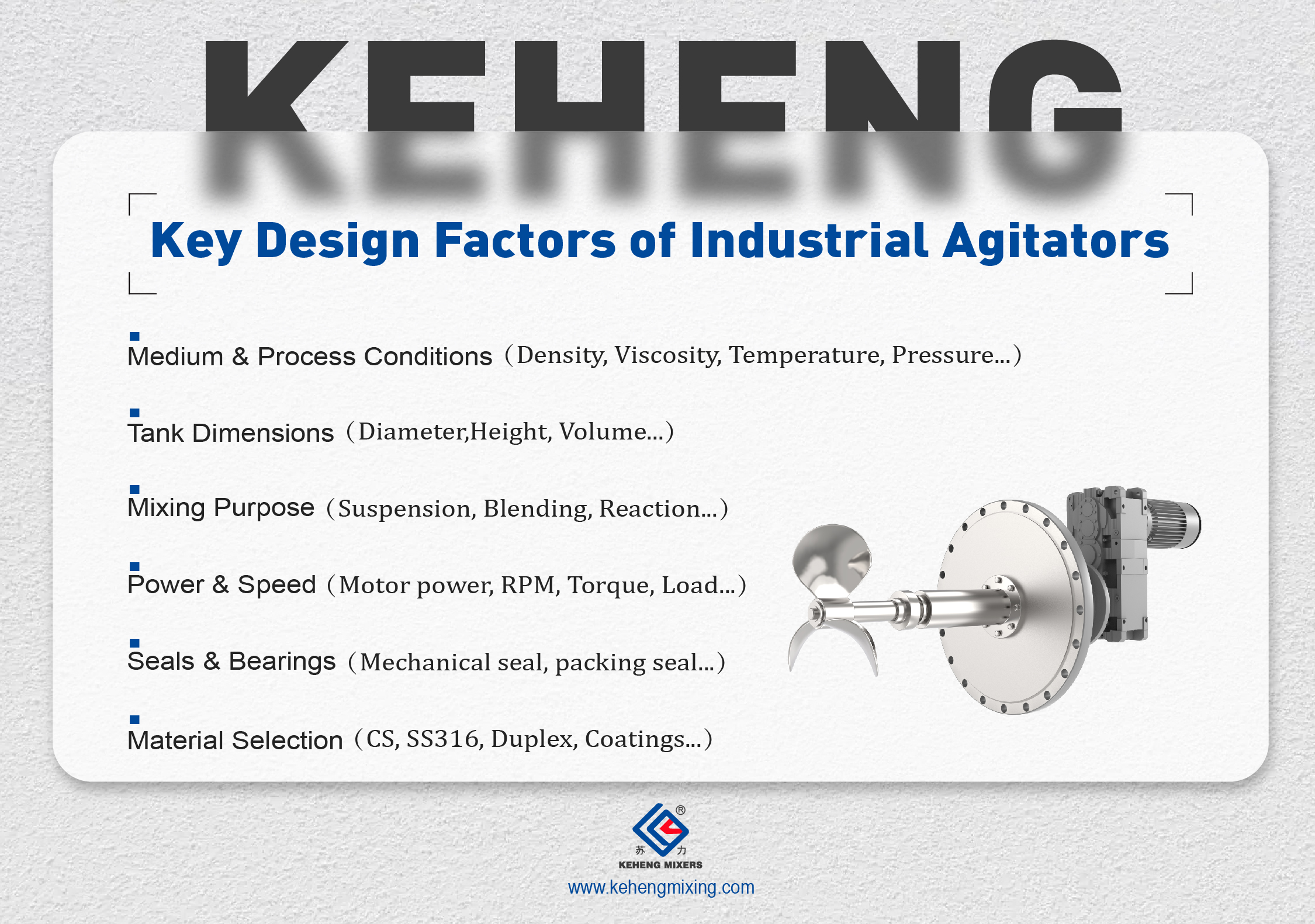 搅拌器的设计要素